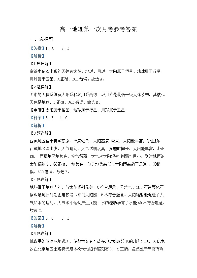 2027届高一地理第一次月考参考答案第1页
