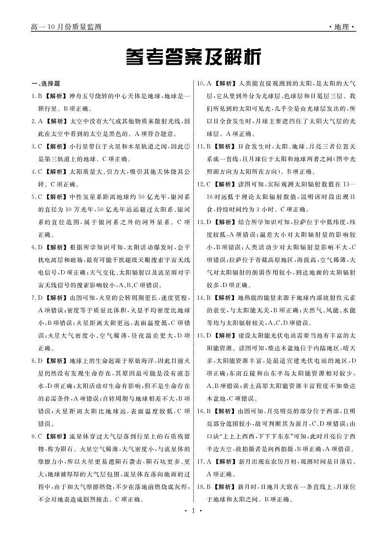地理答案第1页
