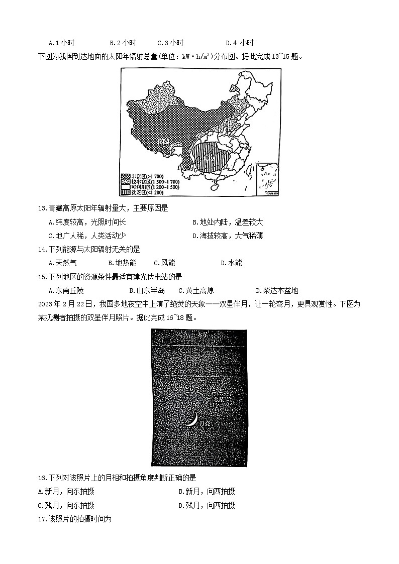 辽宁省县域重点高中协作体2024~2025学年高一上学期10月份质量监测地理试卷第3页