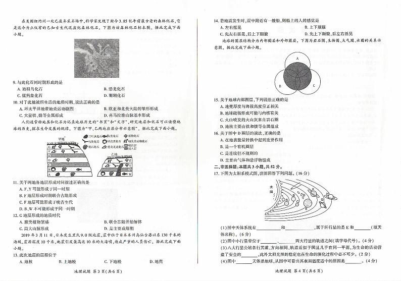辽宁省朝阳市2024-2025学年高一上学期10月月考地理试卷（PDF版附解析）第2页