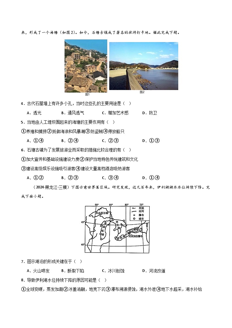 新高考地理一轮复习考点通关卷区域地理模块检测卷（2份，原卷版+解析版）02