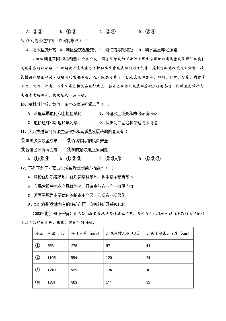 新高考地理一轮复习考点通关卷区域地理模块检测卷（2份，原卷版+解析版）03