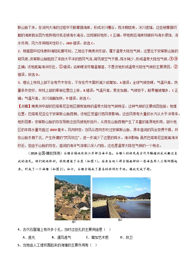 新高考地理一轮复习考点通关卷区域地理模块检测卷（2份，原卷版+解析版）02