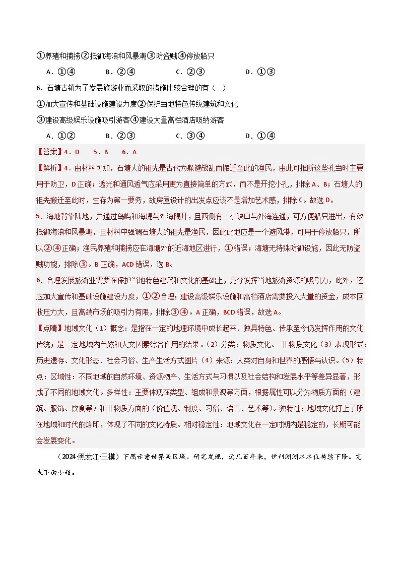 新高考地理一轮复习考点通关卷区域地理模块检测卷（2份，原卷版+解析版）03