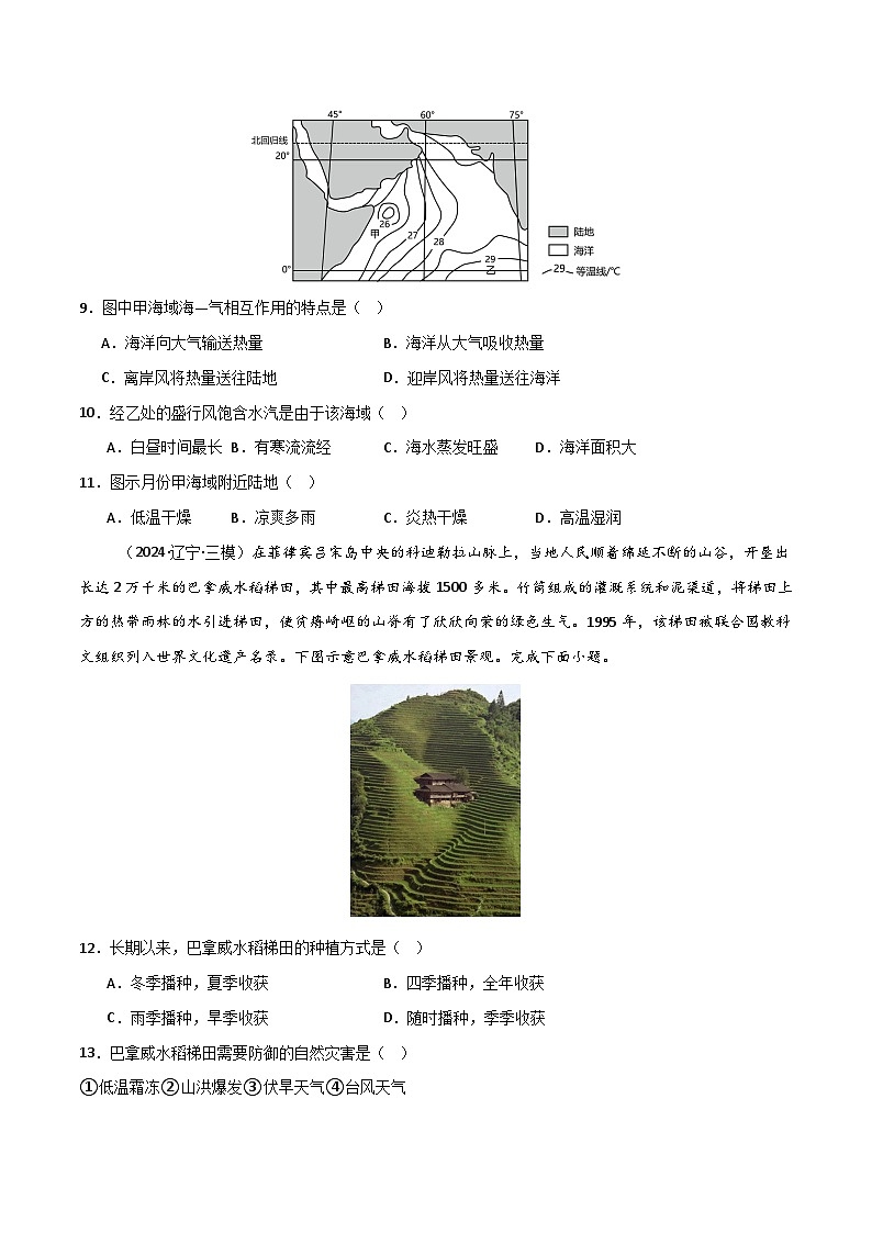新高考地理一轮复习考点通关卷单元突破卷02 世界地理（2份，原卷版+解析版）03
