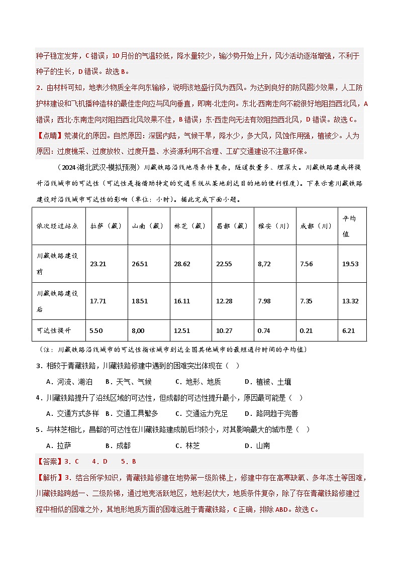 新高考地理一轮复习考点通关卷单元突破卷03 中国地理（2份，原卷版+解析版）02