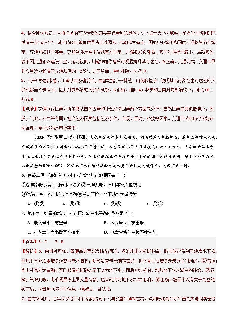 新高考地理一轮复习考点通关卷单元突破卷03 中国地理（2份，原卷版+解析版）03