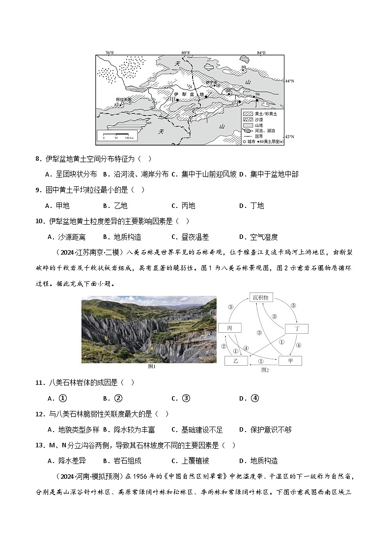 新高考地理一轮复习考点通关卷单元突破卷03 中国地理（2份，原卷版+解析版）03