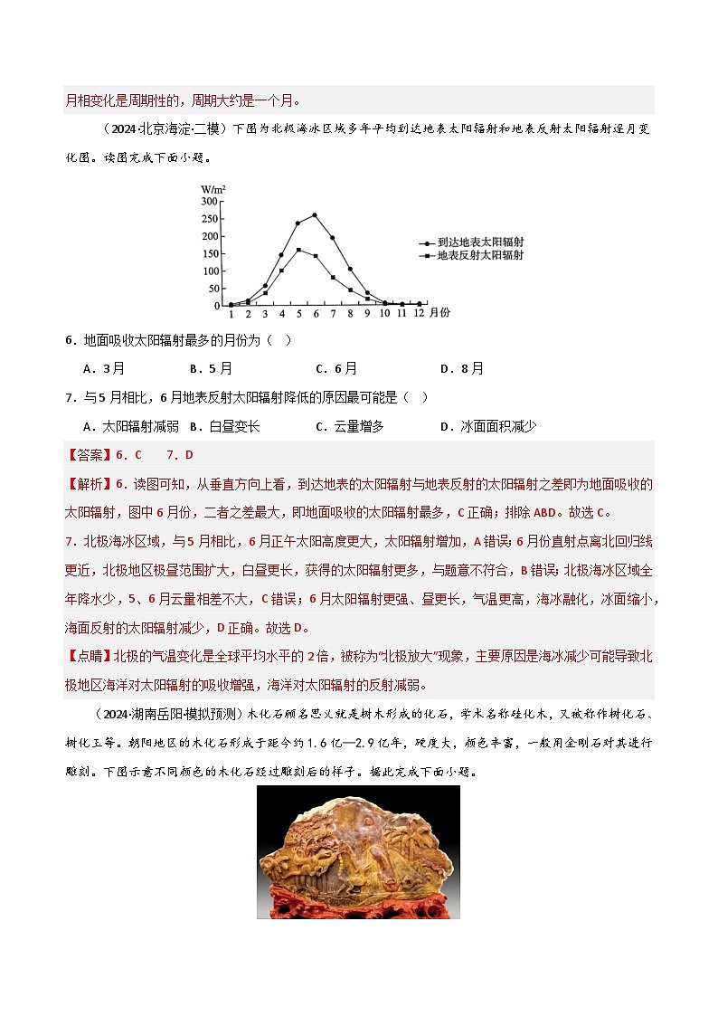新高考地理一轮复习考点通关卷单元突破卷04 宇宙中的地球（2份，原卷版+解析版）03