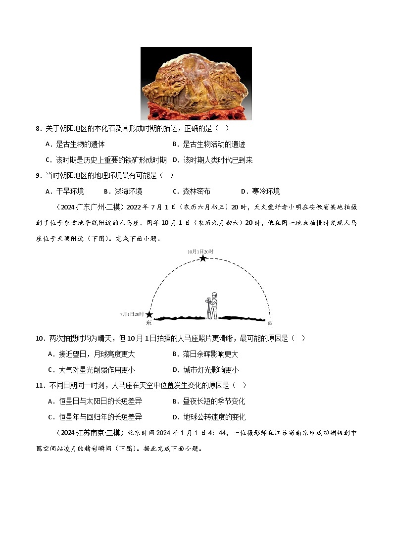 新高考地理一轮复习考点通关卷单元突破卷04 宇宙中的地球（2份，原卷版+解析版）03