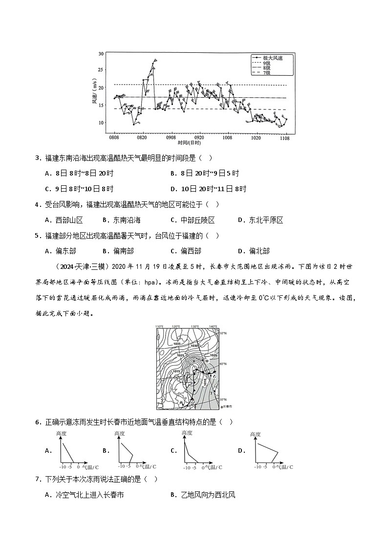 新高考地理一轮复习考点通关卷单元突破卷05 地球上的大气（2份，原卷版+解析版）02