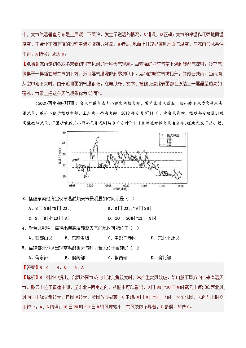 新高考地理一轮复习考点通关卷单元突破卷05 地球上的大气（2份，原卷版+解析版）02