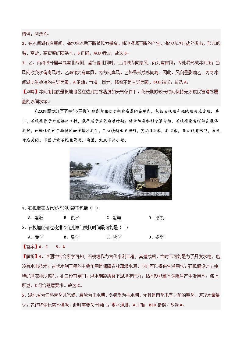 新高考地理一轮复习考点通关卷单元突破卷06 地球上的水（2份，原卷版+解析版）02