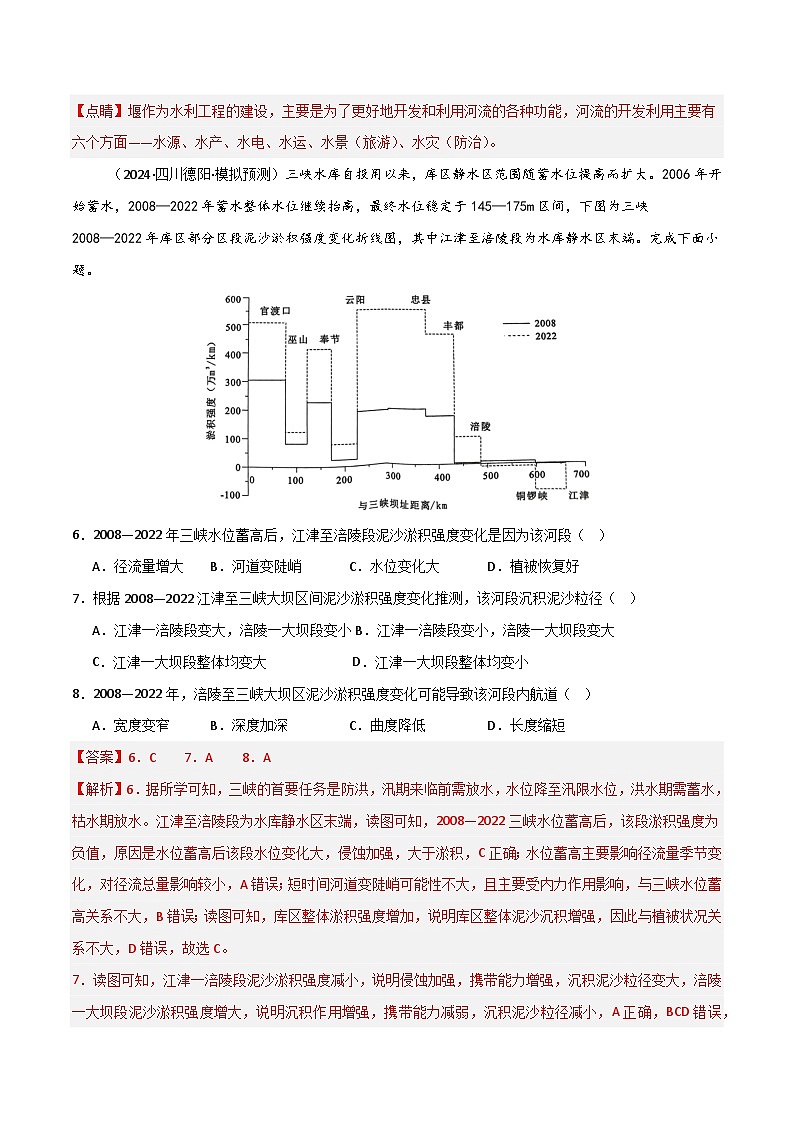 新高考地理一轮复习考点通关卷单元突破卷06 地球上的水（2份，原卷版+解析版）03