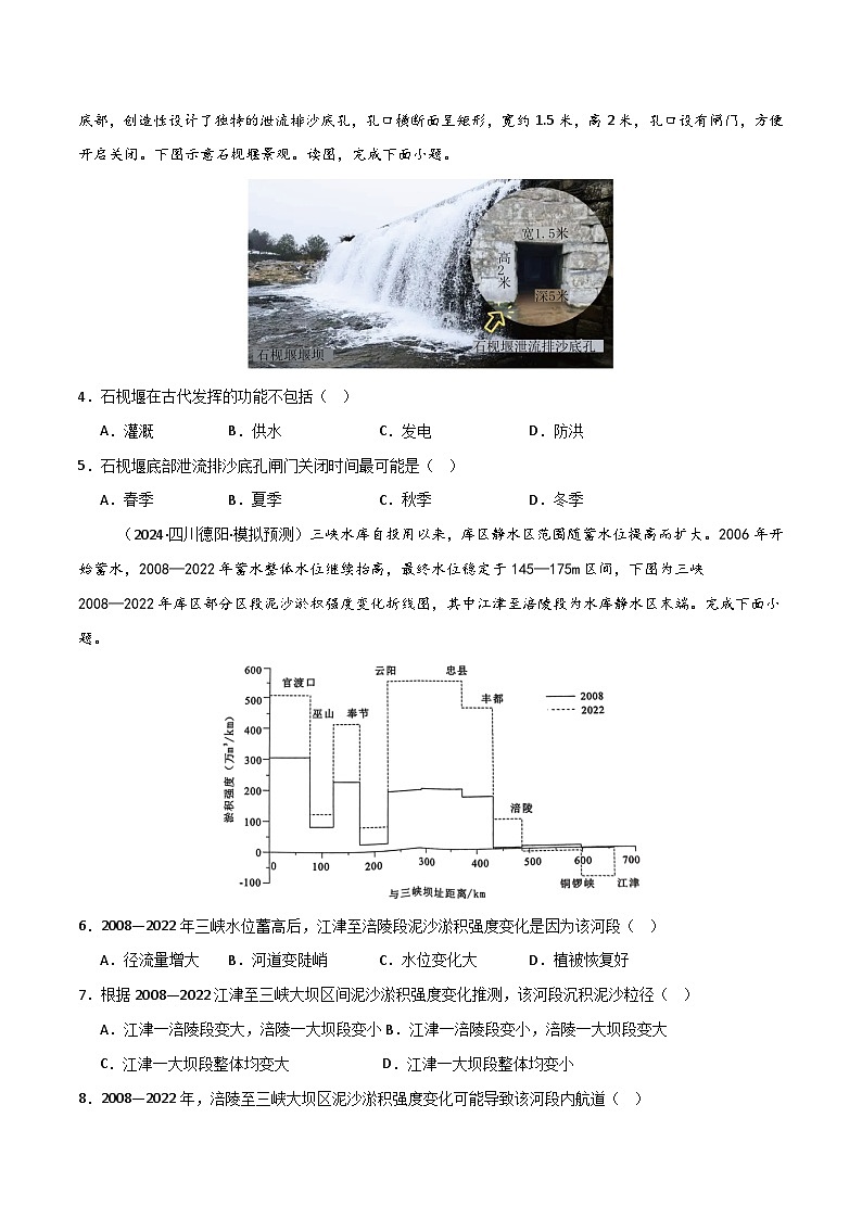 新高考地理一轮复习考点通关卷单元突破卷06 地球上的水（2份，原卷版+解析版）02