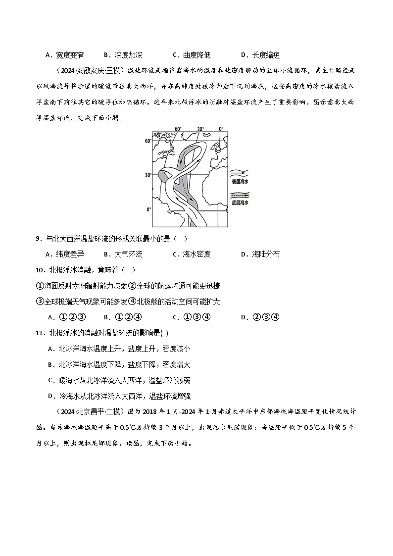 新高考地理一轮复习考点通关卷单元突破卷06 地球上的水（2份，原卷版+解析版）03