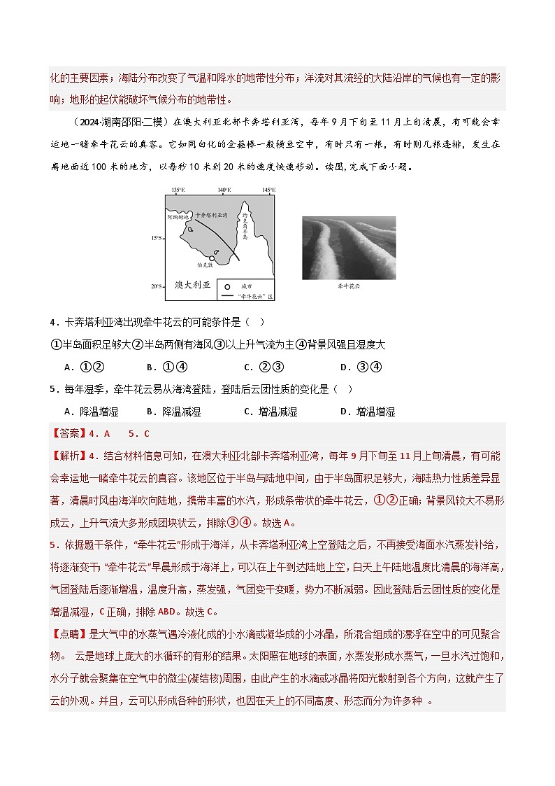 新高考地理一轮复习考点通关卷热点突破05 （二）风（2份，原卷版+解析版）02