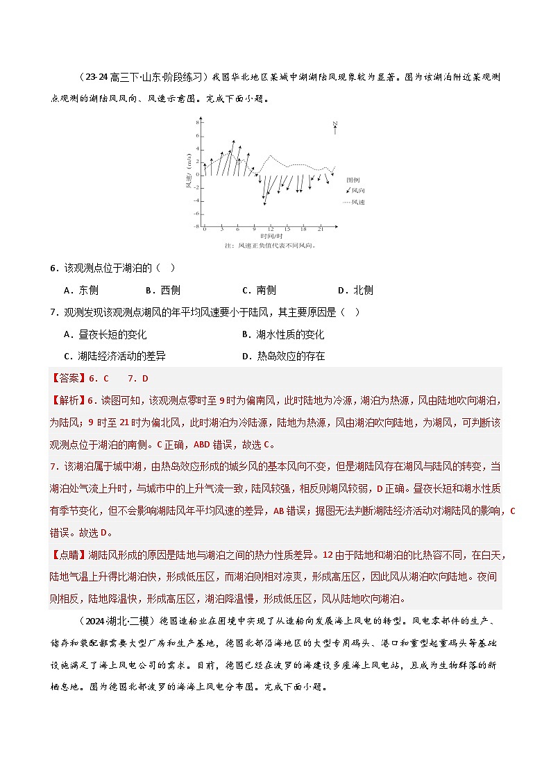 新高考地理一轮复习考点通关卷热点突破05 （二）风（2份，原卷版+解析版）03