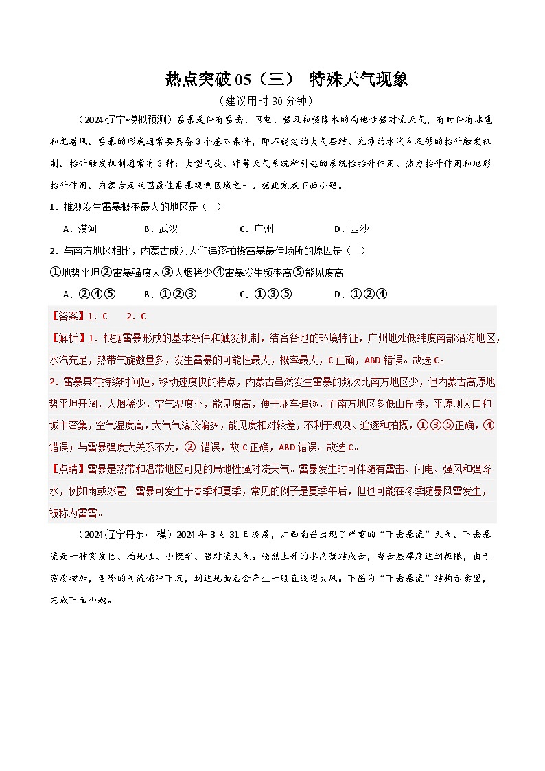 新高考地理一轮复习考点通关卷热点突破05（三） 特殊天气现象（2份，原卷版+解析版）01
