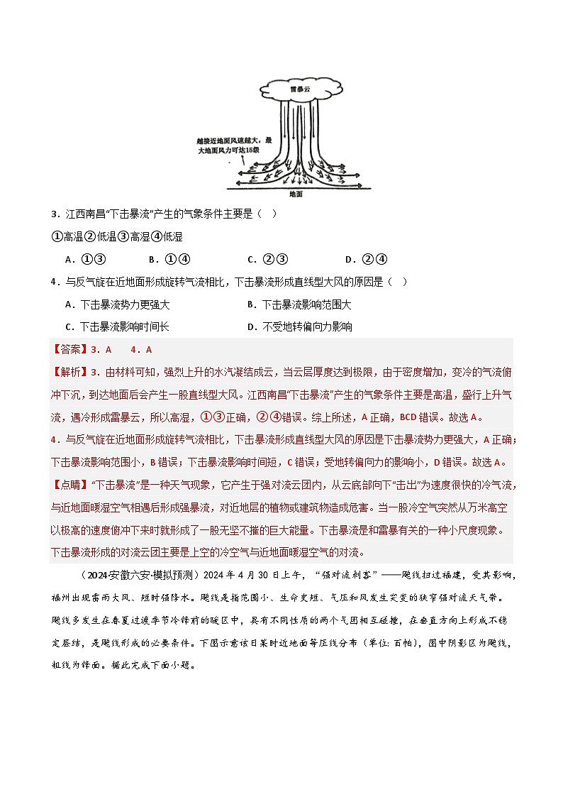 新高考地理一轮复习考点通关卷热点突破05（三） 特殊天气现象（2份，原卷版+解析版）02