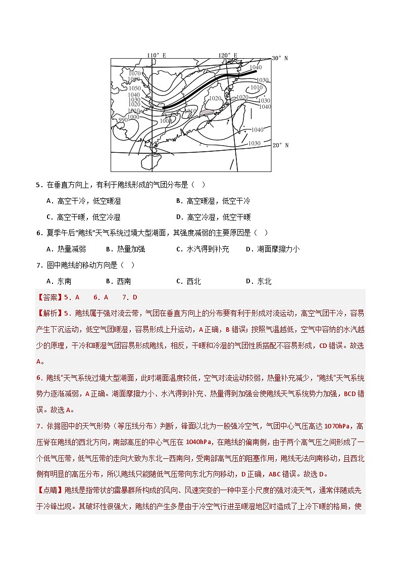 新高考地理一轮复习考点通关卷热点突破05（三） 特殊天气现象（2份，原卷版+解析版）03