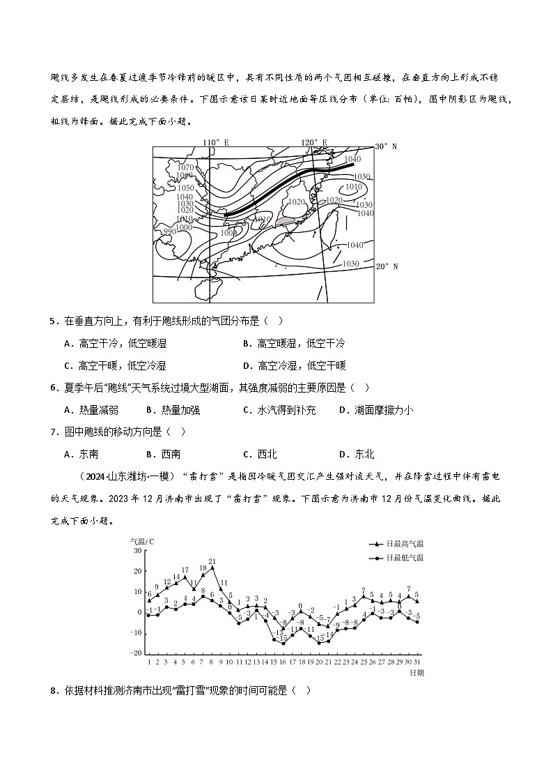 新高考地理一轮复习考点通关卷热点突破05（三） 特殊天气现象（2份，原卷版+解析版）02