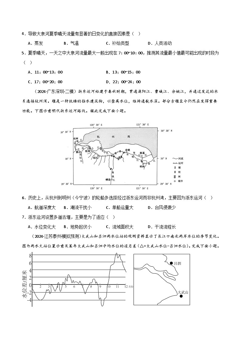新高考地理一轮复习考点通关卷热点突破06 （一）河流水文水系特征（2份，原卷版+解析版）02
