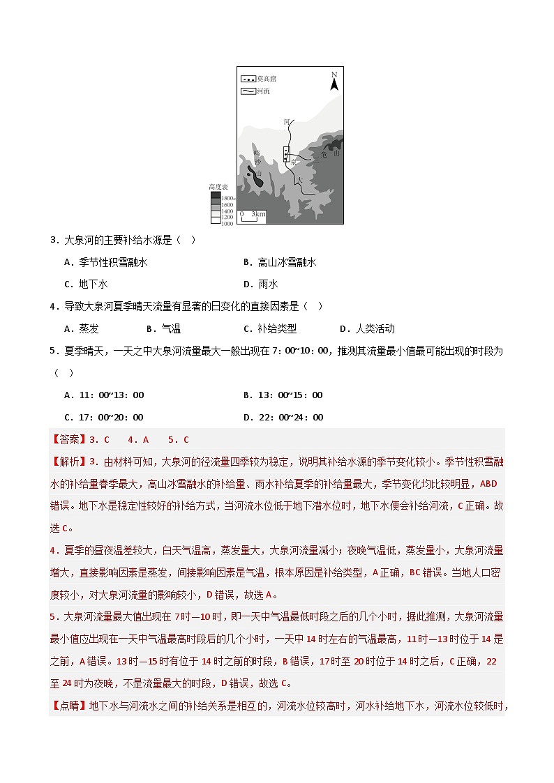 新高考地理一轮复习考点通关卷热点突破06 （一）河流水文水系特征（2份，原卷版+解析版）02