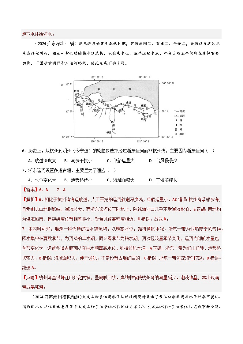 新高考地理一轮复习考点通关卷热点突破06 （一）河流水文水系特征（2份，原卷版+解析版）03