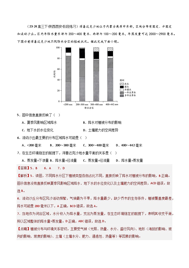 新高考地理一轮复习考点通关卷热点突破06（二） 水量平衡（解析版）第3页