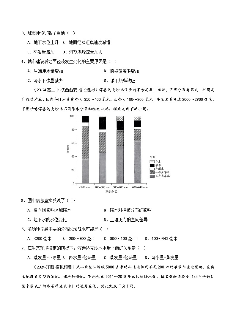 新高考地理一轮复习考点通关卷热点突破06（二） 水量平衡（原卷版）第2页
