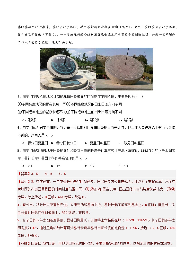 新高考地理一轮复习考点通关卷热点突破卷04 地球运动与生产生活（解析版）第2页