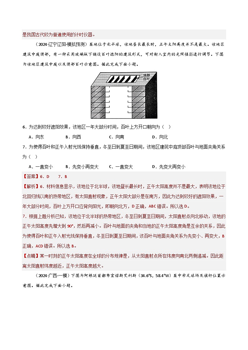 新高考地理一轮复习考点通关卷热点突破卷04 地球运动与生产生活（解析版）第3页