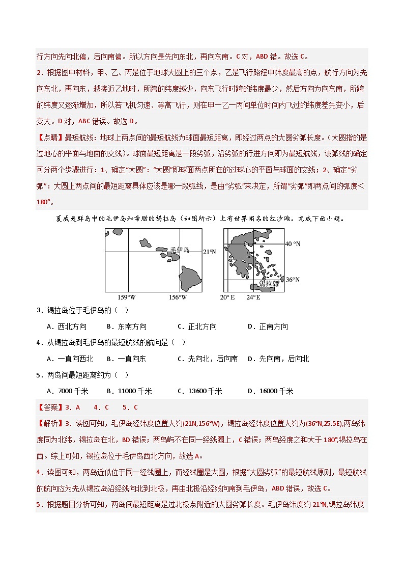 新高考地理一轮复习考点通关卷考点巩固卷01 地球与地图（解析版）第2页