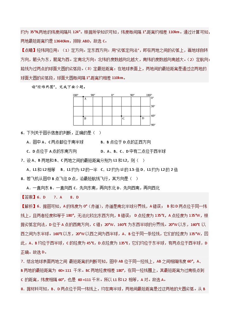 新高考地理一轮复习考点通关卷考点巩固卷01 地球与地图（解析版）第3页