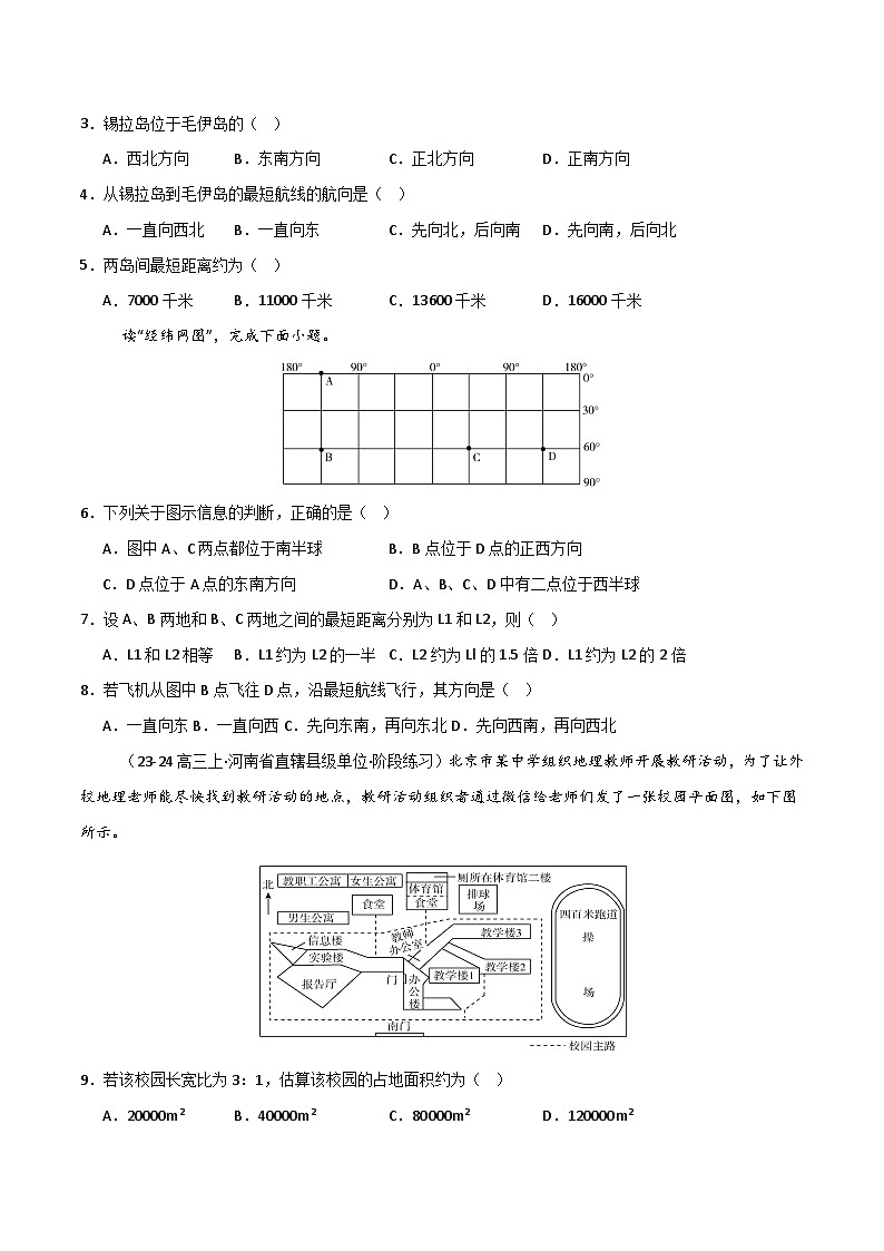 新高考地理一轮复习考点通关卷考点巩固卷01 地球与地图（原卷版）第2页