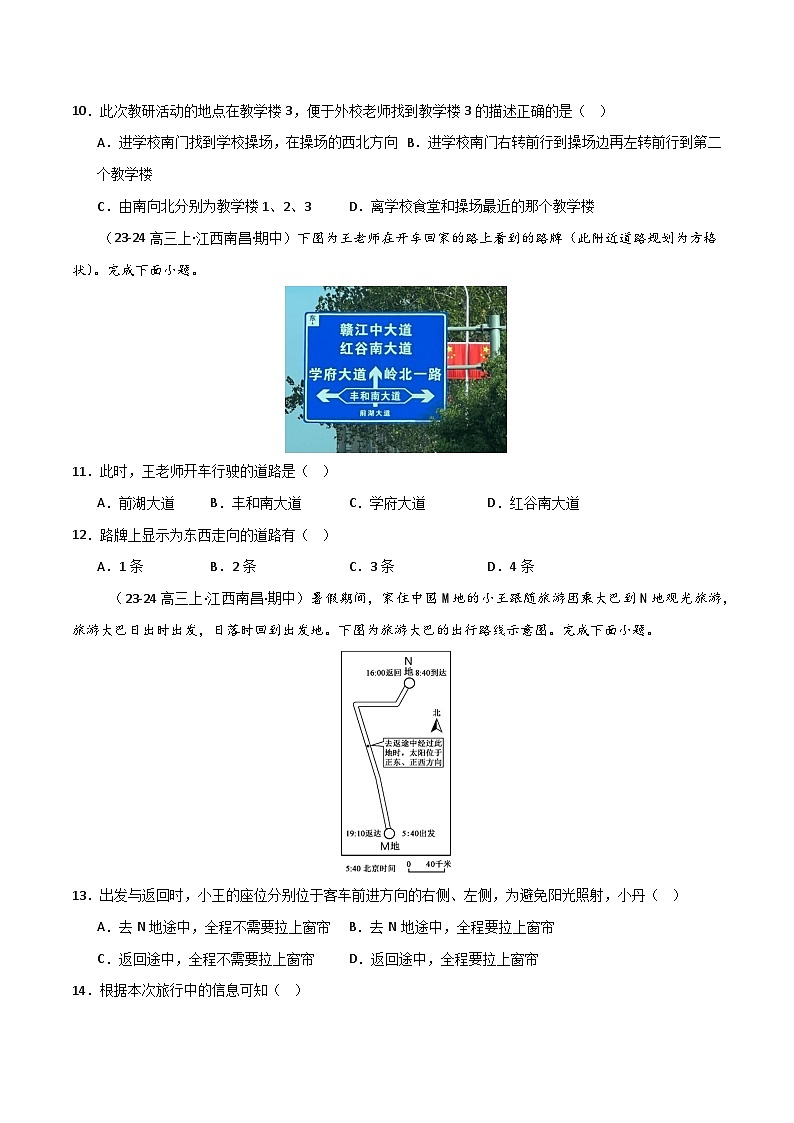 新高考地理一轮复习考点通关卷考点巩固卷01 地球与地图（原卷版）第3页