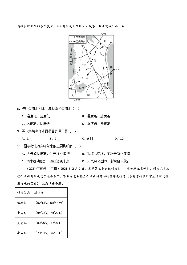 新高考地理一轮复习考点通关卷考点巩固卷02 世界地理（原卷版）第3页