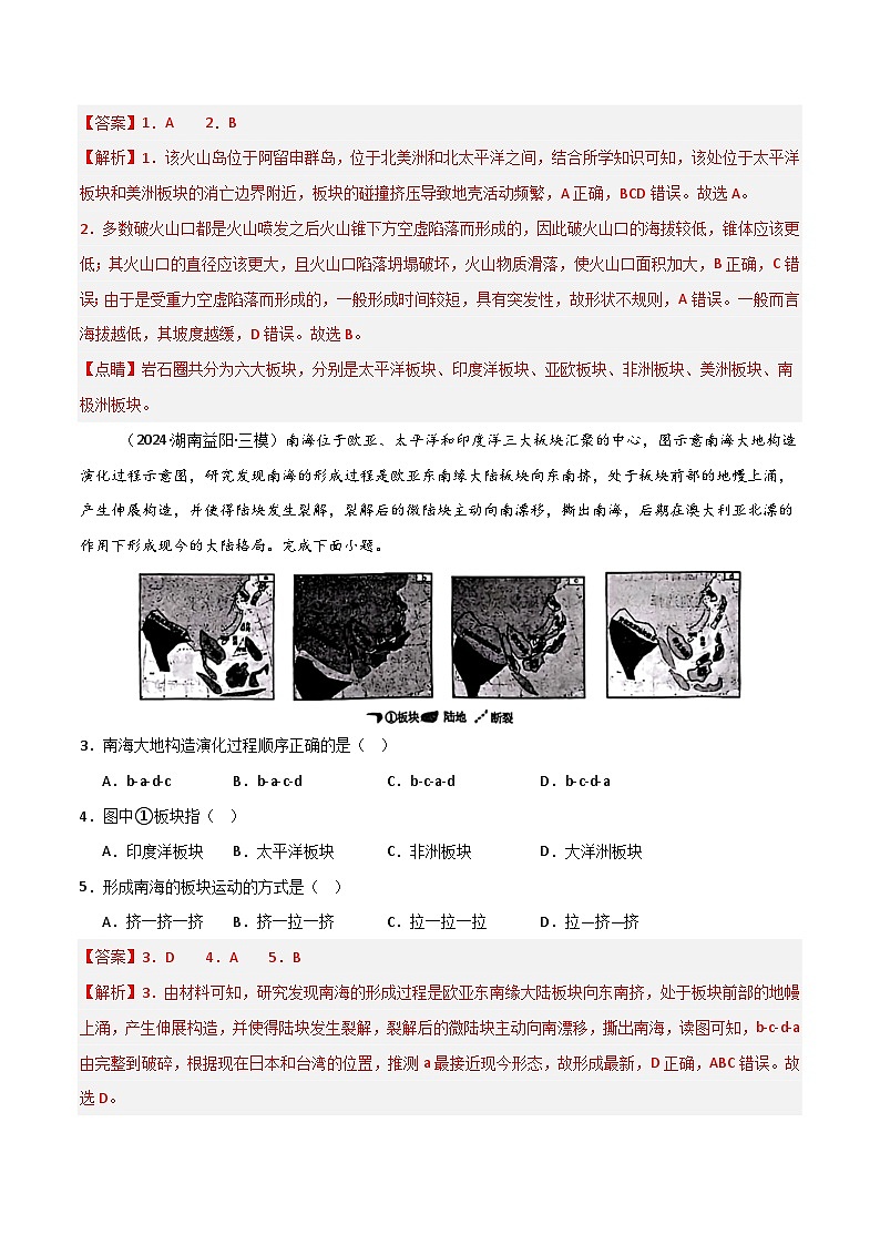 新高考地理一轮复习考点通关卷考点巩固卷02 世界地理（解析版）第2页