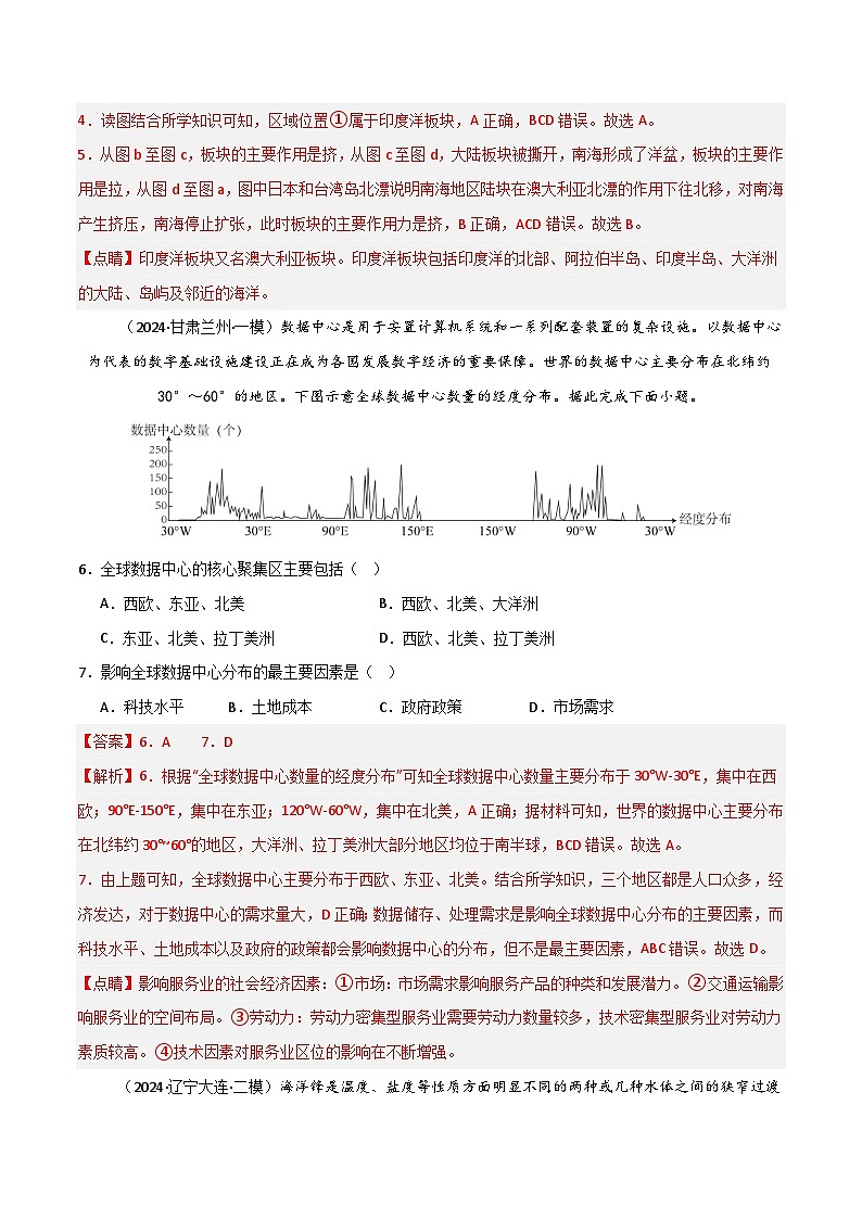 新高考地理一轮复习考点通关卷考点巩固卷02 世界地理（解析版）第3页
