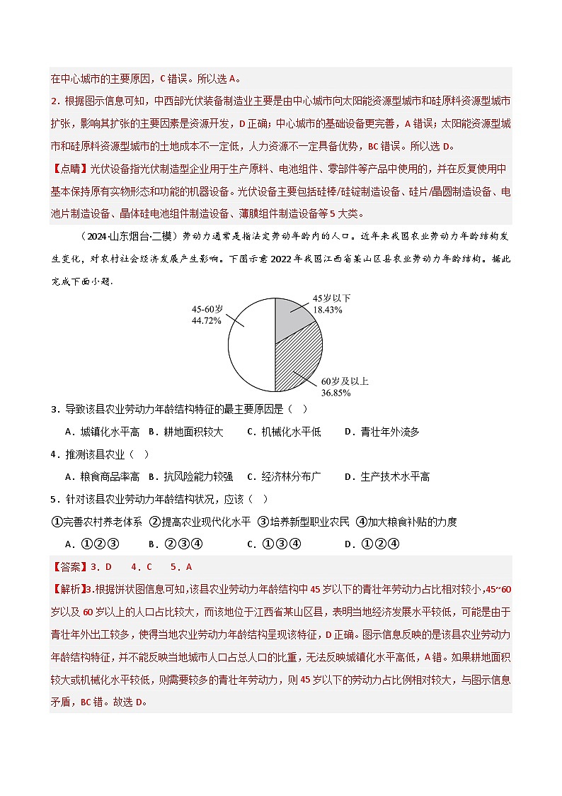 新高考地理一轮复习考点通关卷考点巩固卷03 中国地理（解析版）第2页