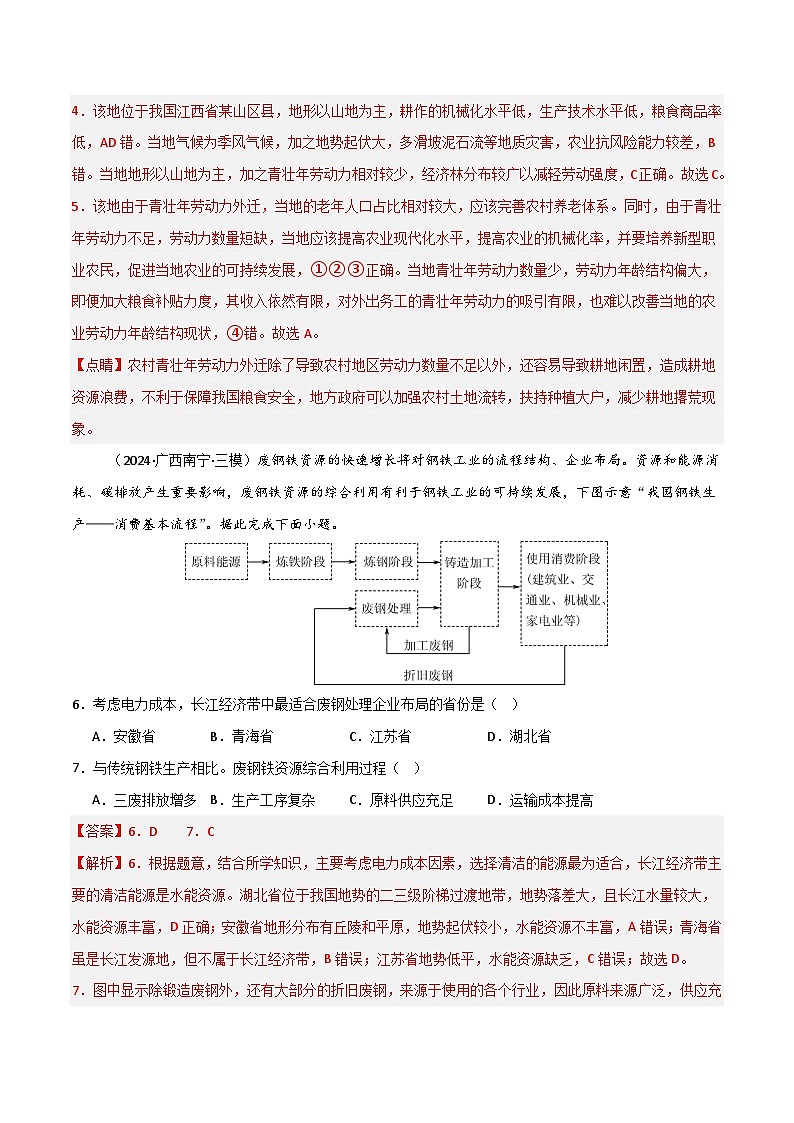 新高考地理一轮复习考点通关卷考点巩固卷03 中国地理（解析版）第3页