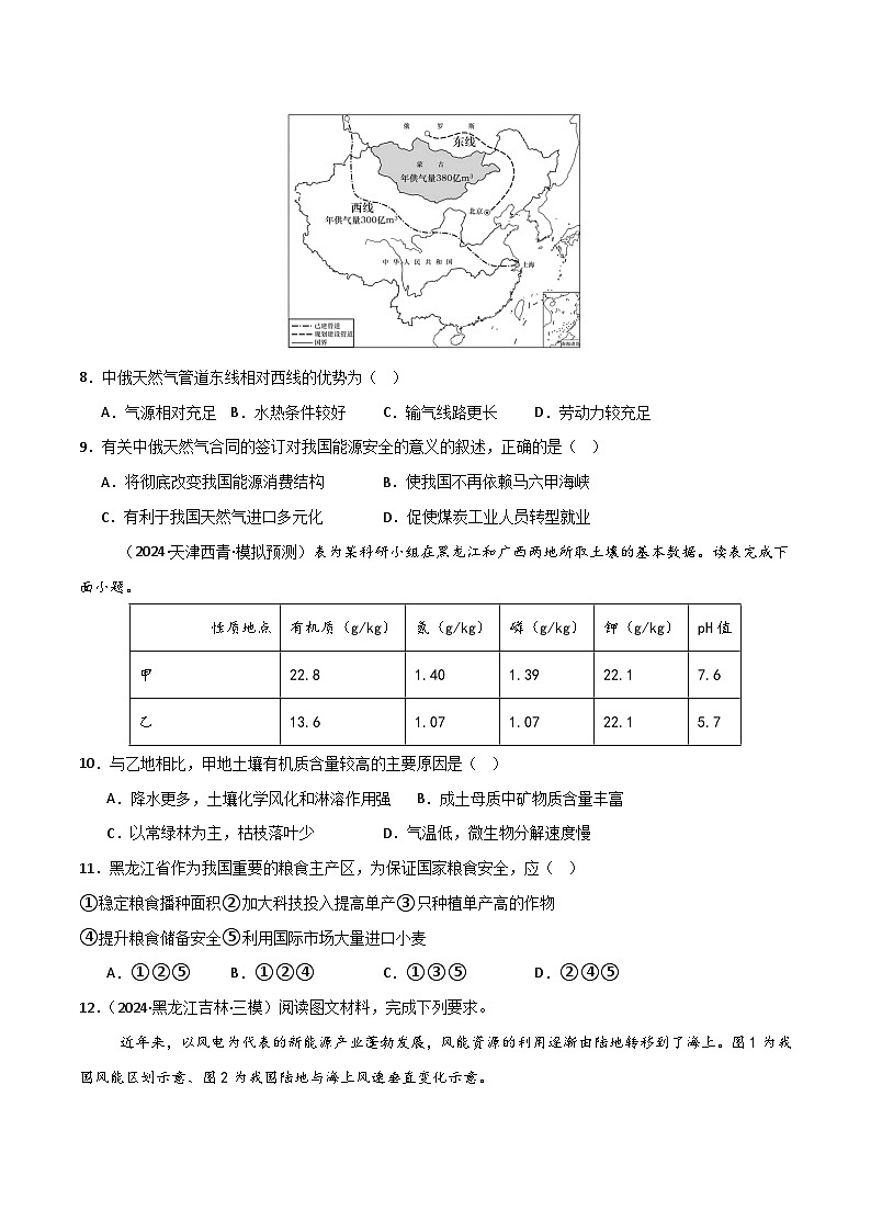 新高考地理一轮复习考点通关卷考点巩固卷03 中国地理（原卷版）第3页