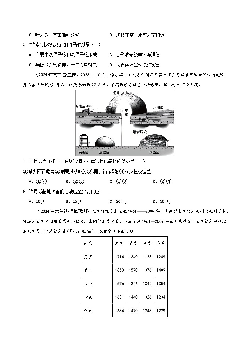 新高考地理一轮复习考点通关卷考点巩固卷04 宇宙中的地球（2份，原卷版+解析版）02