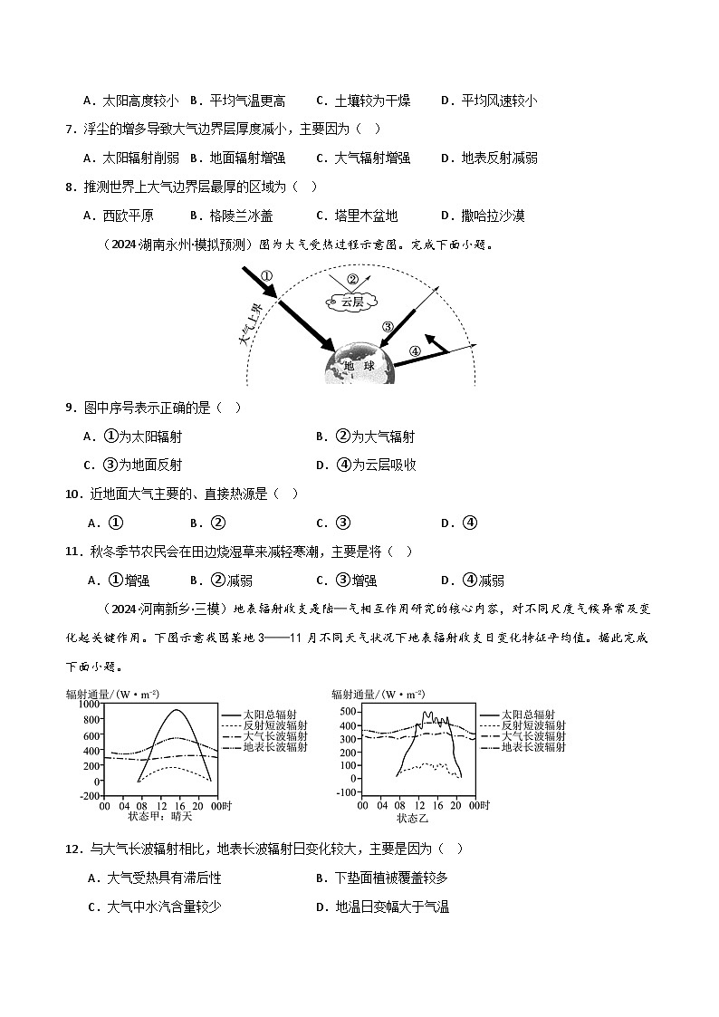 新高考地理一轮复习考点通关卷考点巩固卷05 地球上的大气（2份，原卷版+解析版）03