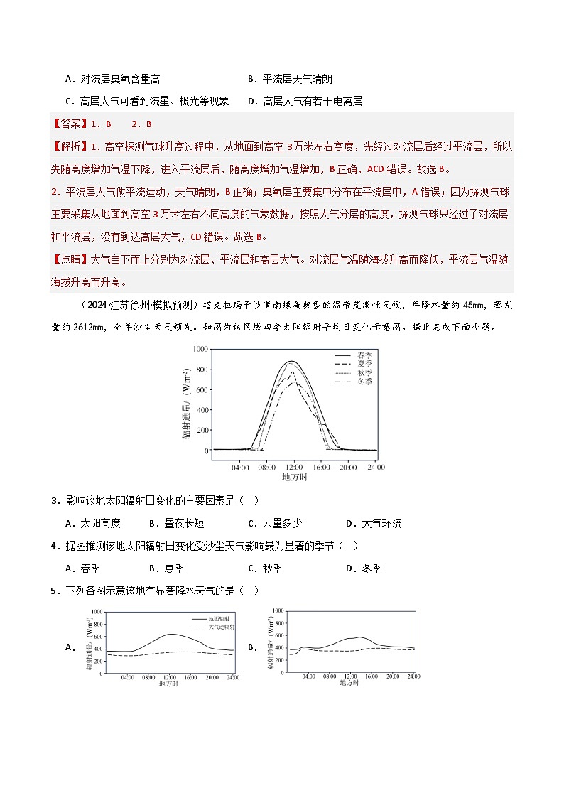 新高考地理一轮复习考点通关卷考点巩固卷05 地球上的大气（2份，原卷版+解析版）02
