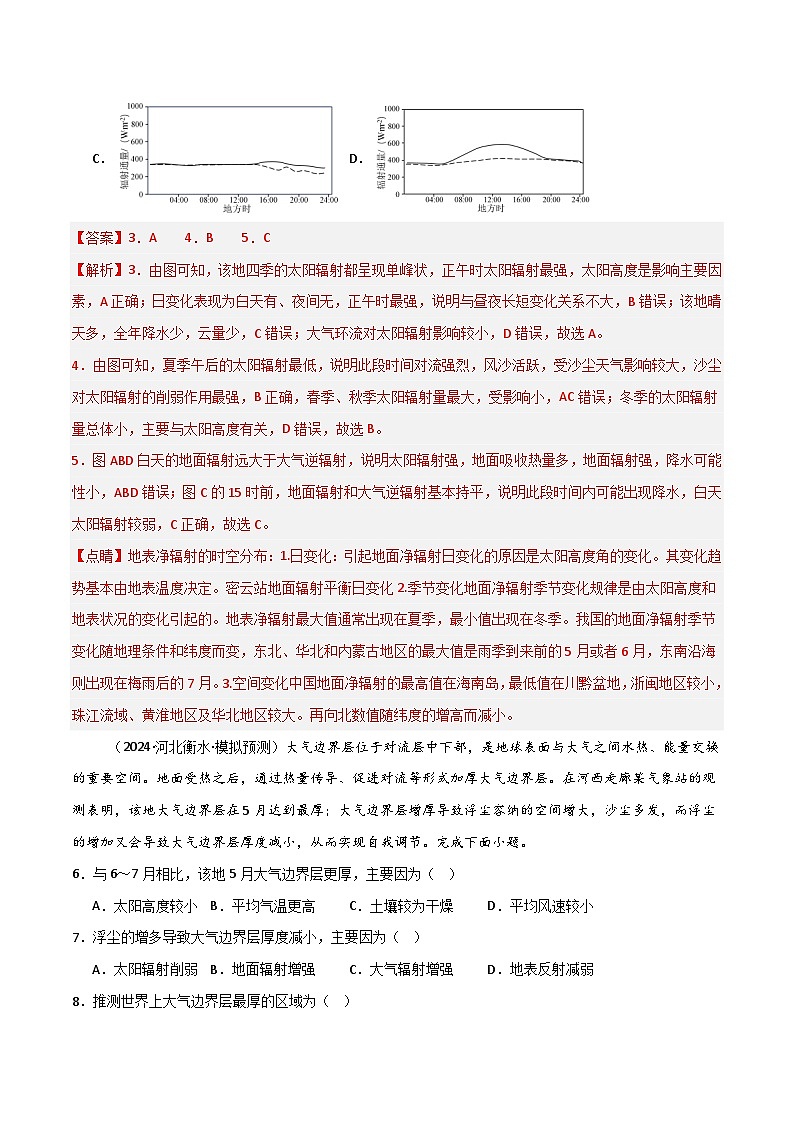 新高考地理一轮复习考点通关卷考点巩固卷05 地球上的大气（2份，原卷版+解析版）03