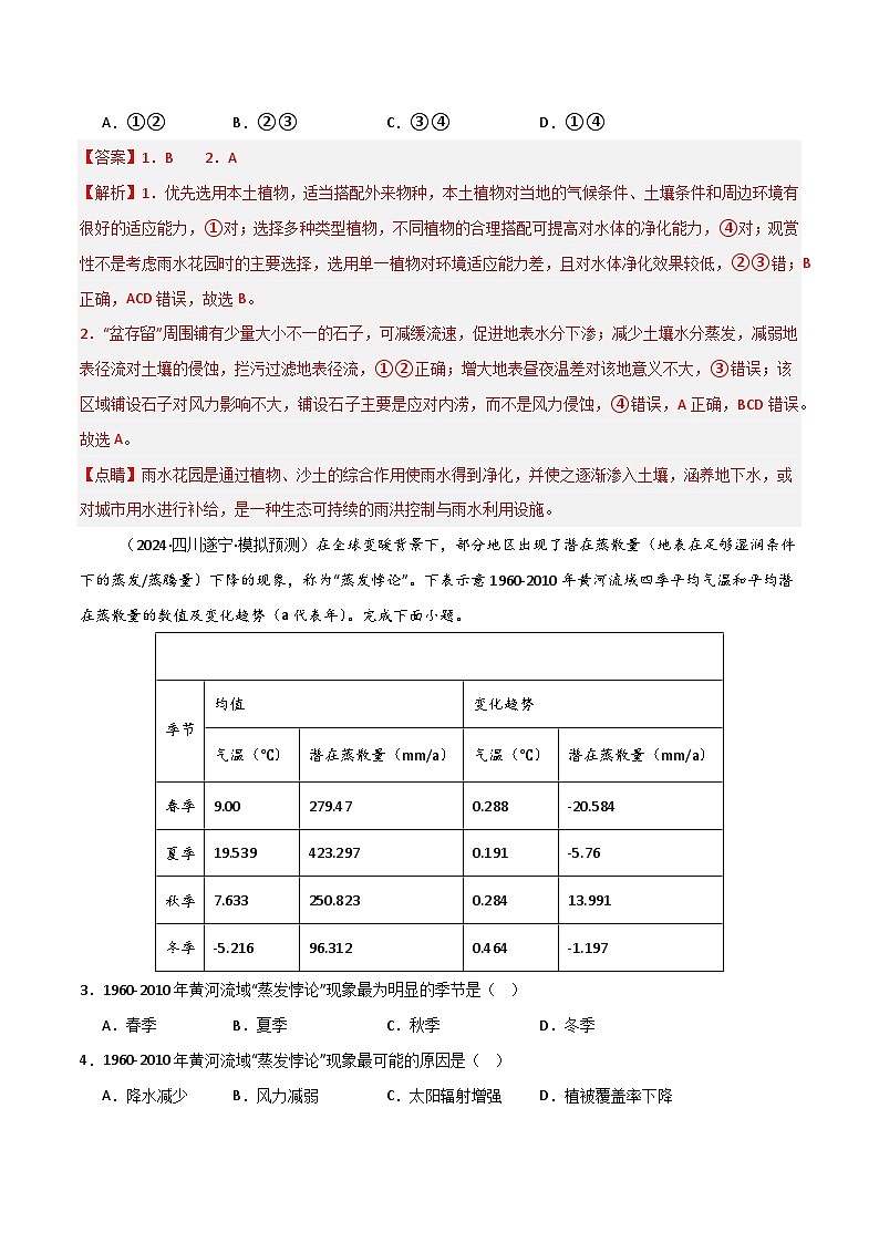 新高考地理一轮复习考点通关卷考点巩固卷06 地球上的水（2份，原卷版+解析版）02