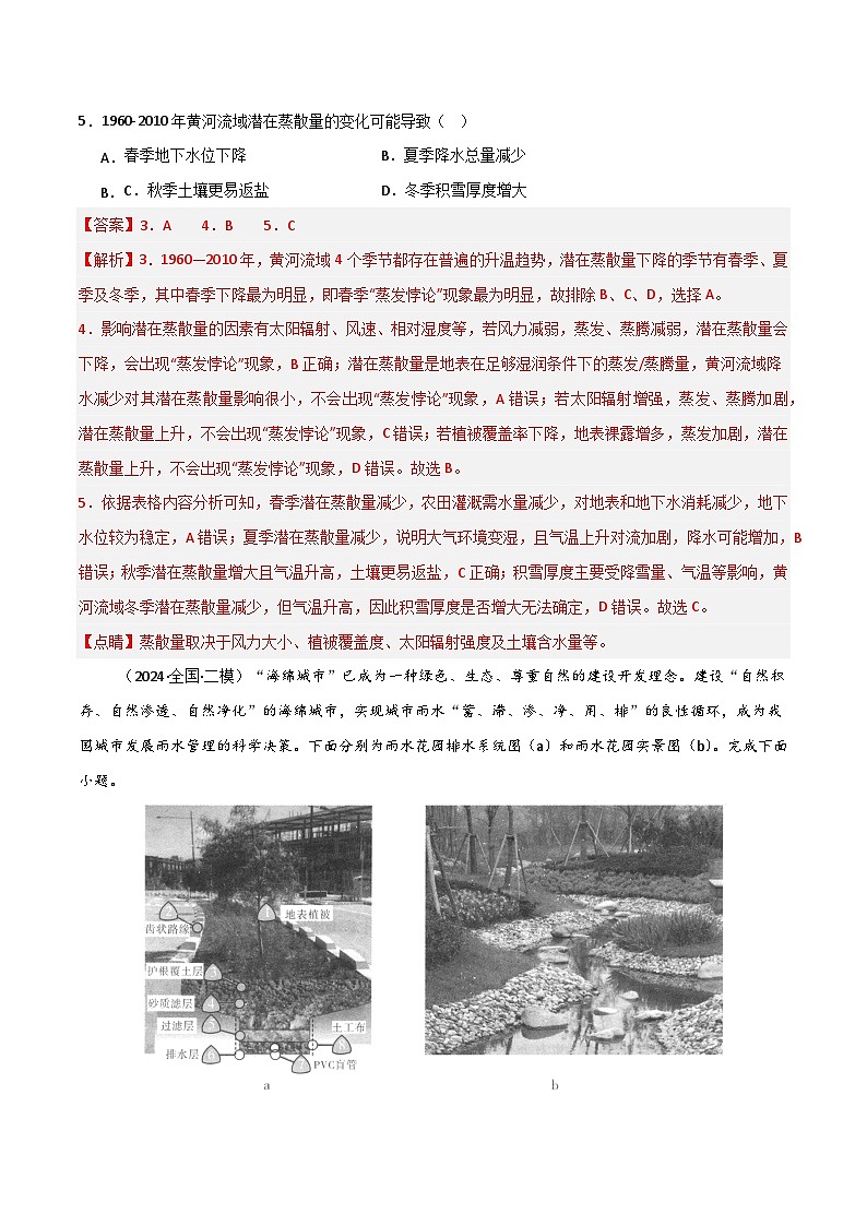 新高考地理一轮复习考点通关卷考点巩固卷06 地球上的水（2份，原卷版+解析版）03