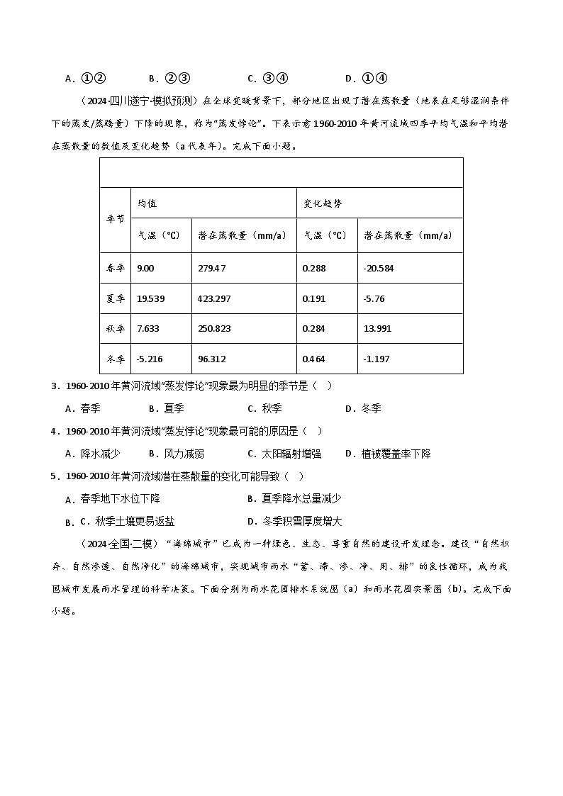 新高考地理一轮复习考点通关卷考点巩固卷06 地球上的水（2份，原卷版+解析版）02